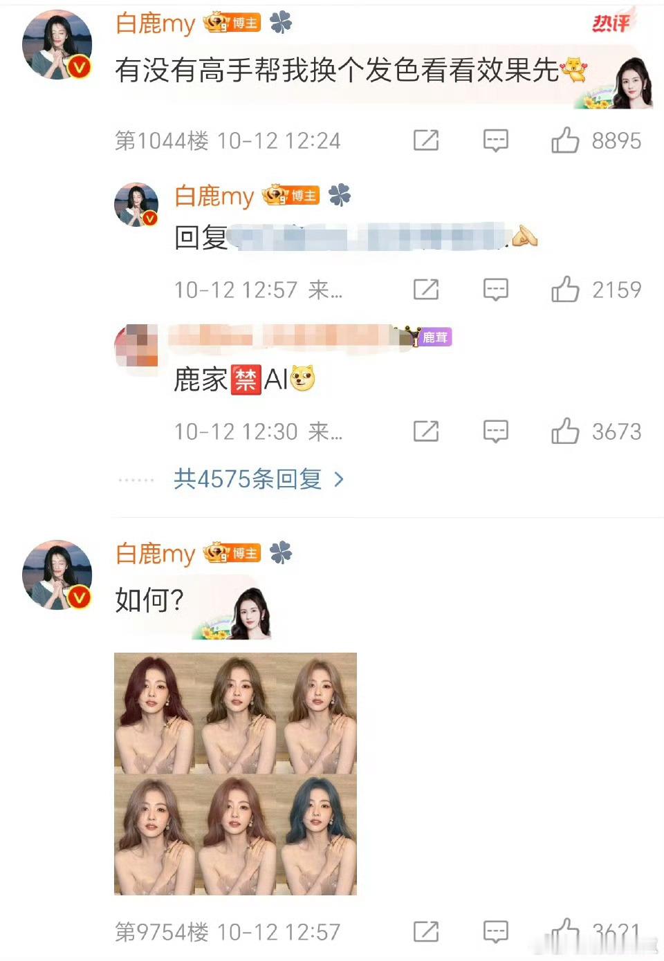 白鹿想染头发比较贪心，每个颜色都想看😋感觉染完都会很美[爱心]​​​