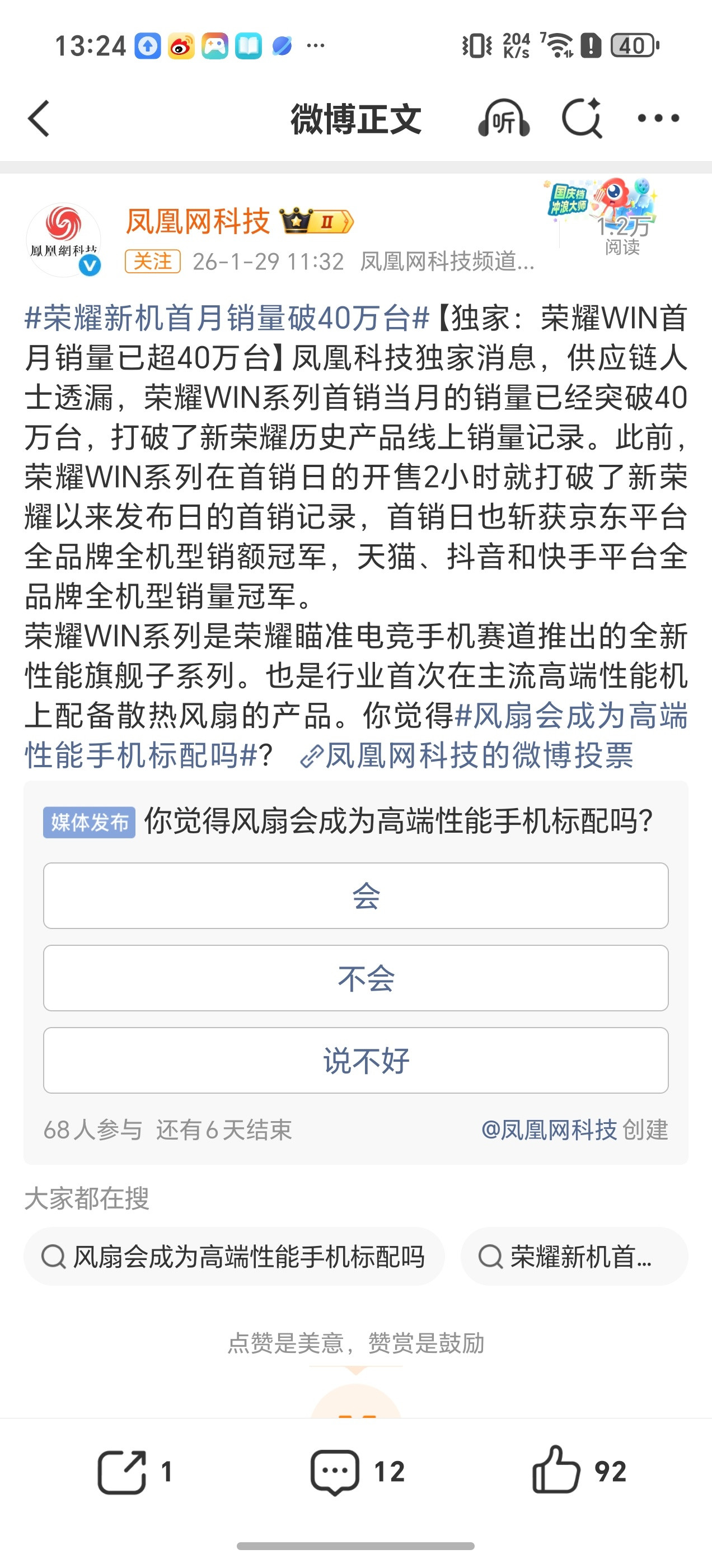 荣耀WIN系列首月销量超40万台了，印象中，好像耀子好久没有出过这么爆款