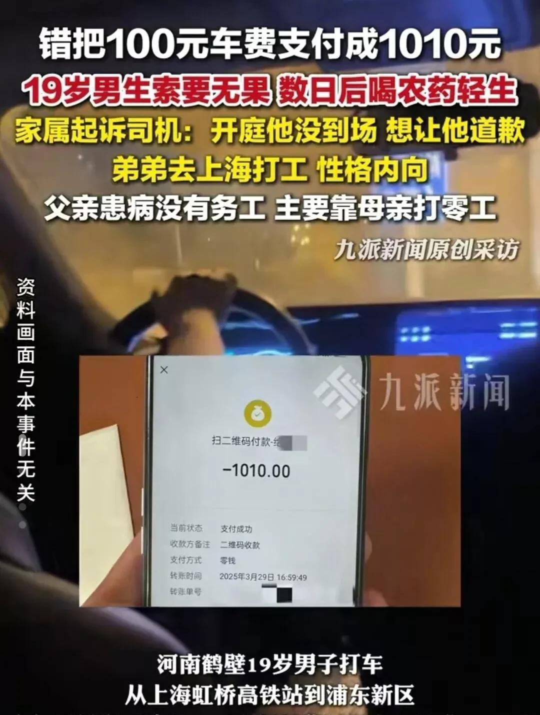 一个19岁男子因为1000元喝农药自杀，引发广大网友热议。有人谴责不良司机没有退