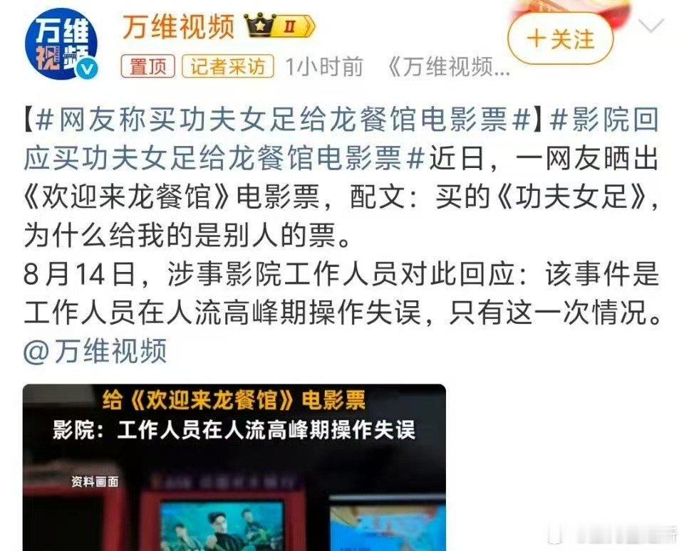 周星驰经纪人内涵龙餐馆偷票房一张电影票引发了不小的舆论。涉事影院说明是高峰期工