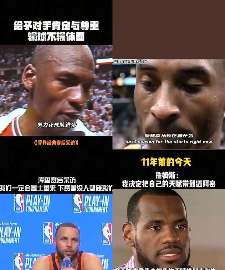 谁是更伟大的球员？关于乔丹、科比、库里、詹姆斯谁更伟大的讨论一直不断！毕竟，