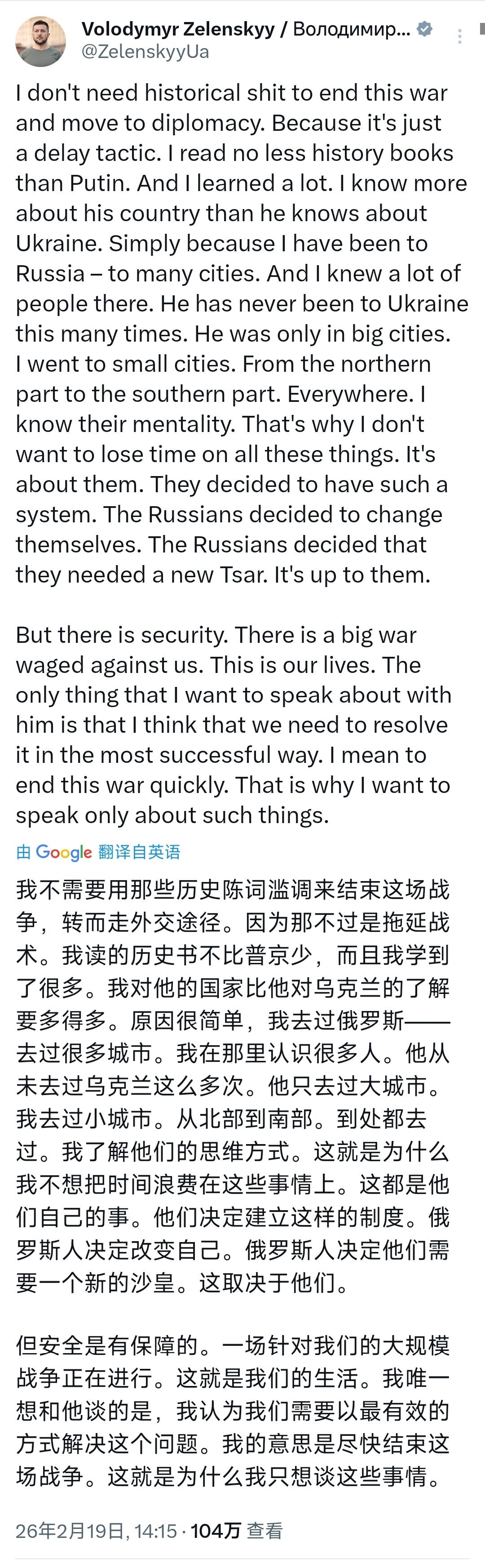 乌克兰总统泽连斯基今天（北京时间2月19日）发文写道：“我不需要用那些历史陈词滥