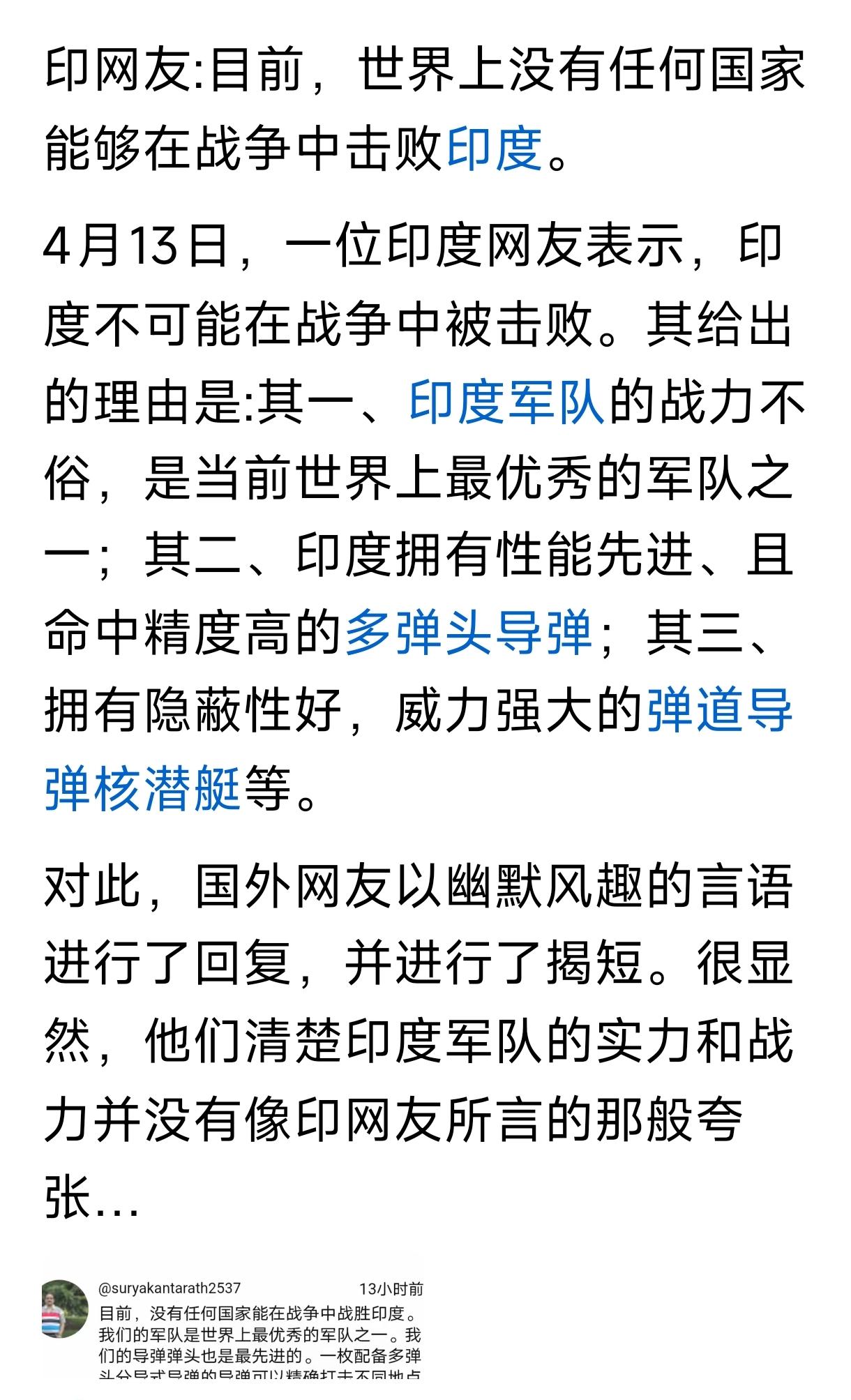 我的看法和印度网友不一样，我觉得印军是世界上最不堪一击的“军队”。如果