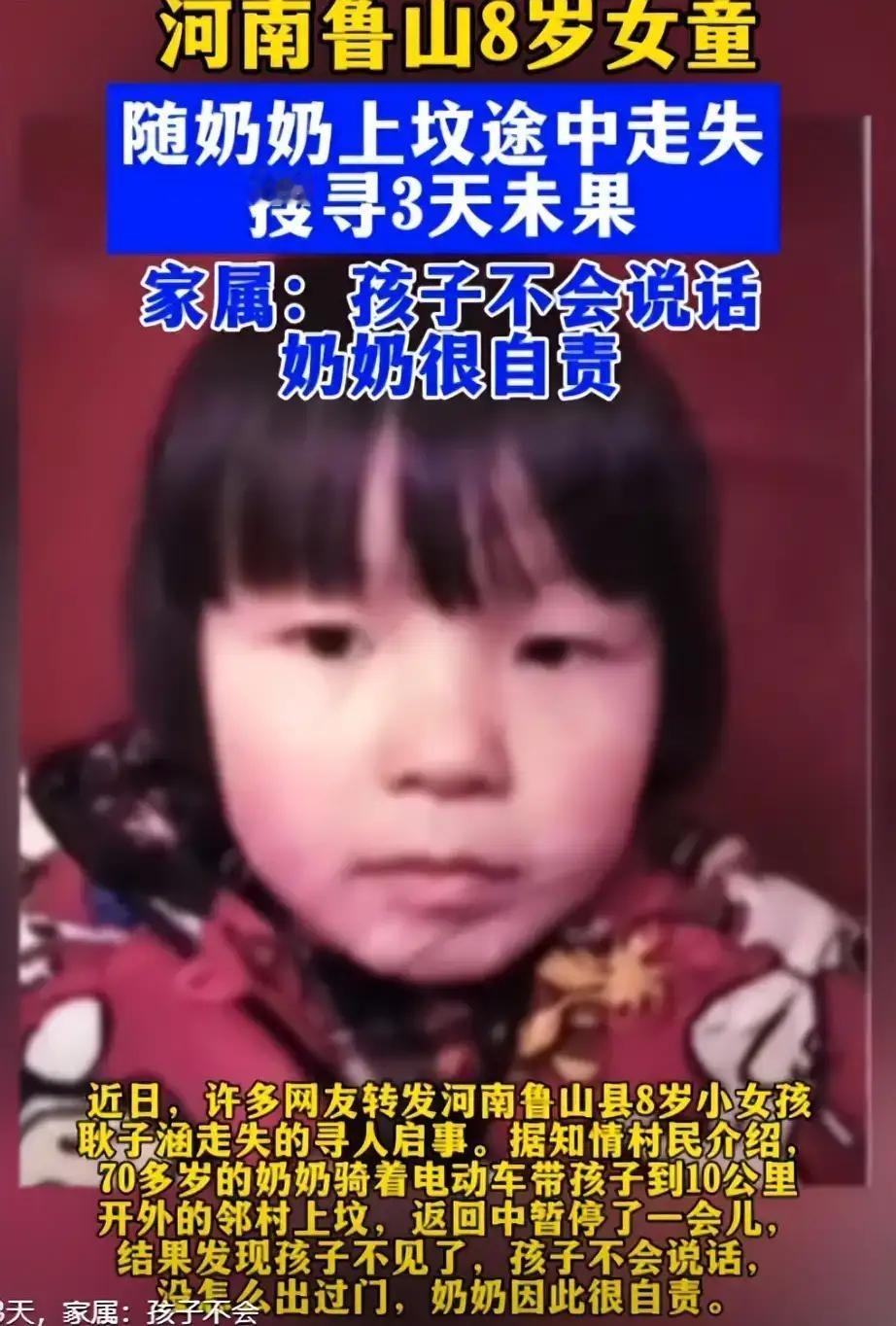 万万没有想到，牵动无数人的心的鲁山8岁女童，最终传来的是最让人揪心的消息！经过5