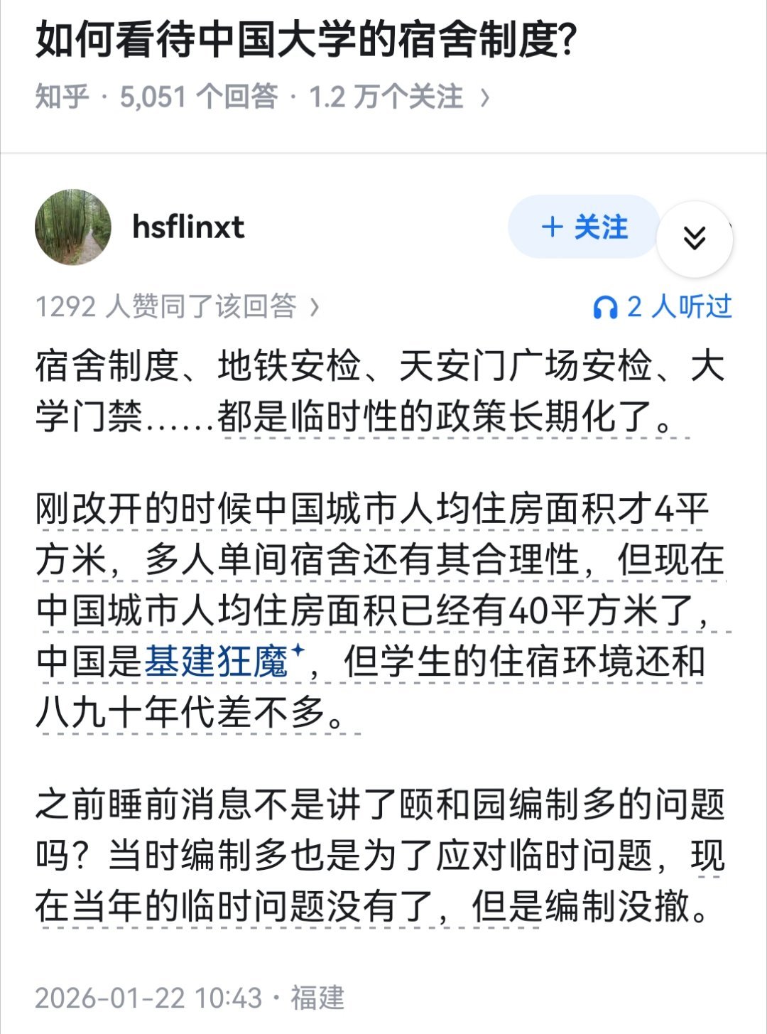 如何看待中国大学的宿舍制度?