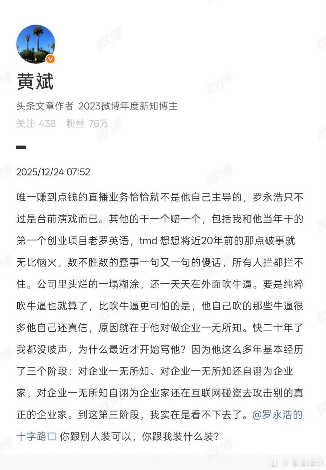 罗永浩黄斌​​​