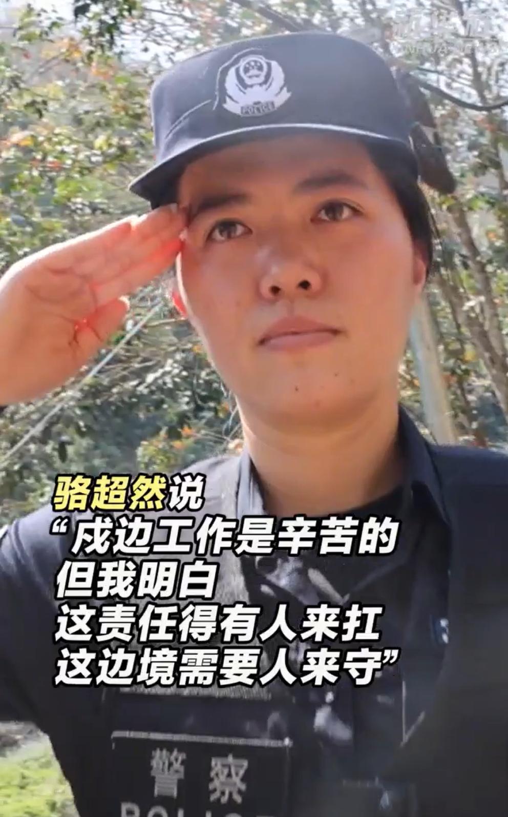 近日，身在云南普洱市的戍边女警骆超然即将出发执行边境巡逻任务，在上交手机前，无意