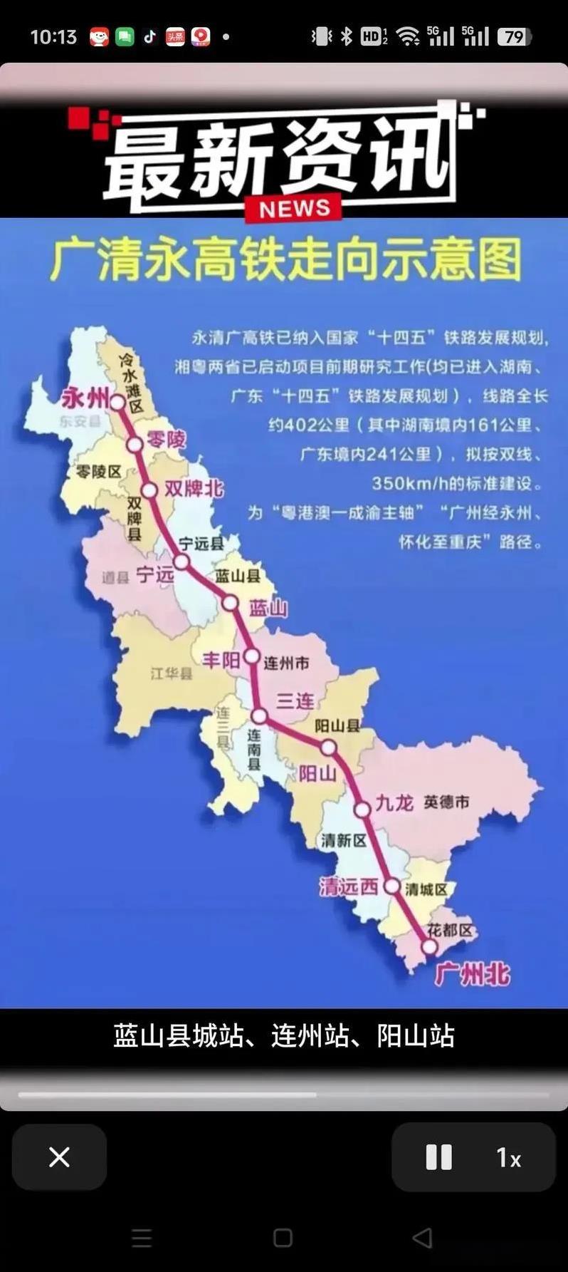 我认为，广清永高铁从永州站引出后，经过原洛湛铁路的零陵站和双牌站，可以节省资金和