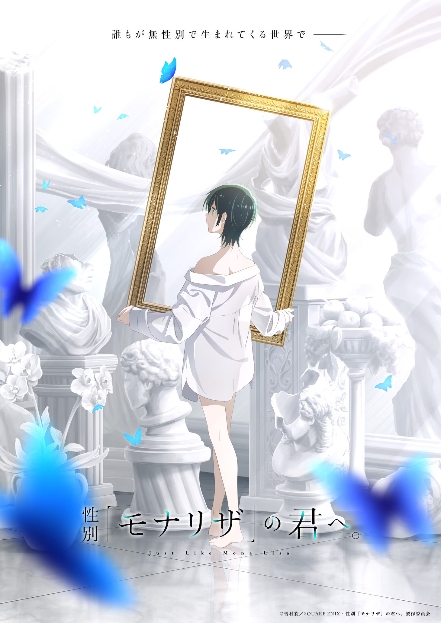 吉村旋『致性别为“蒙娜丽莎”的你。』TV动画化决定、动画制作：SHAFT！