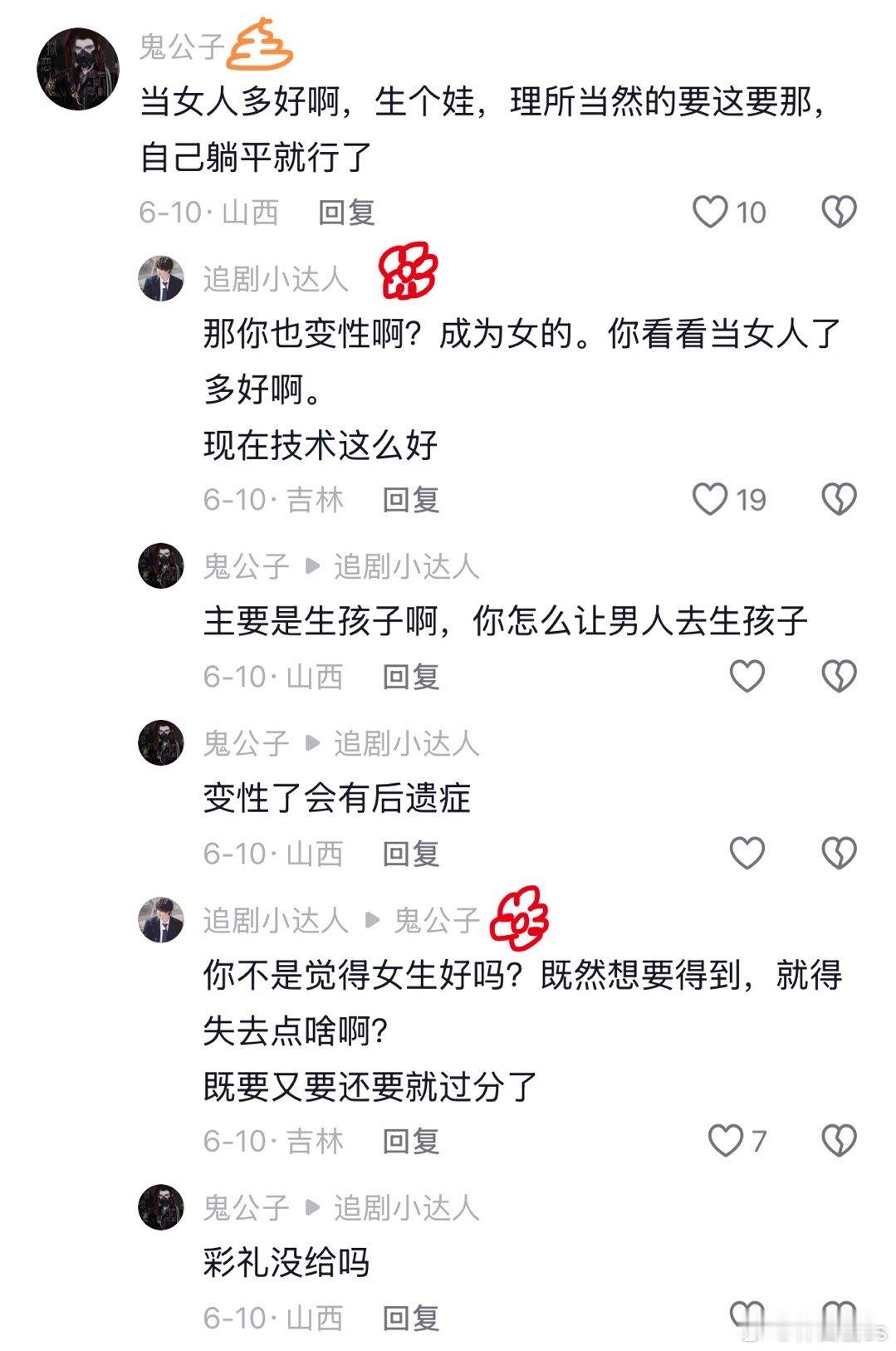 评论区看到的把这💩男说的哑口无言，哈哈哈哈
