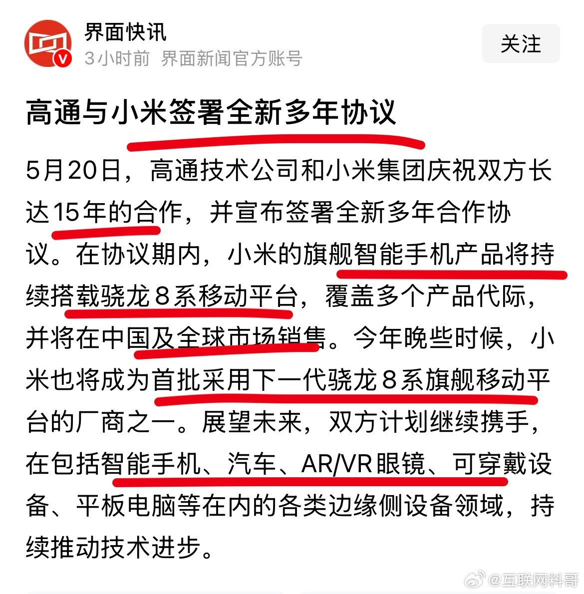这或许就是小米没有被制裁的原因！刚看到一则消息，透露了小米和高通的合作模式！​