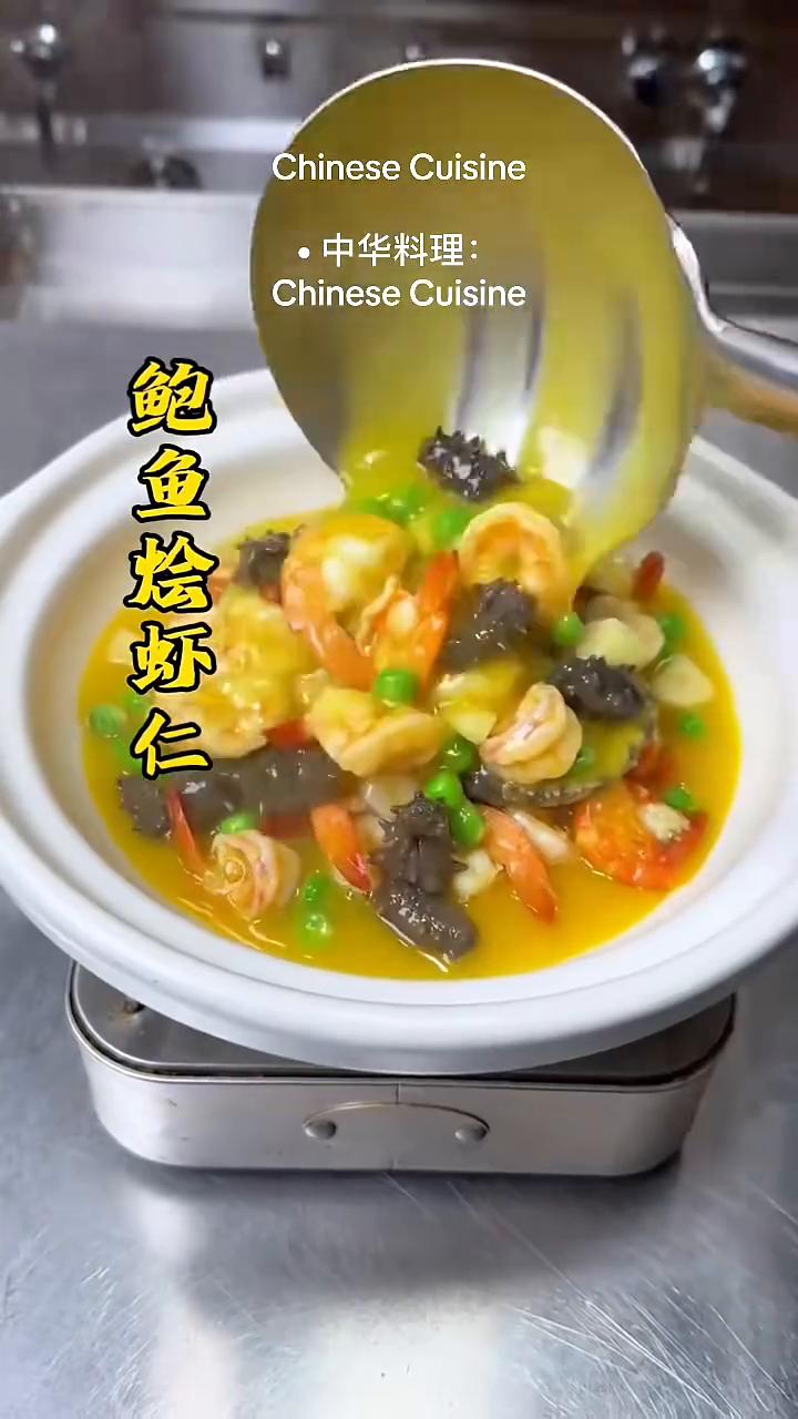 中华料理：鲍鱼烩虾仁。春笋煨猪肚，蒜泥成蛋黄龙虾，解椒级鱼炖生蚝，烩三鲜，鸭舌