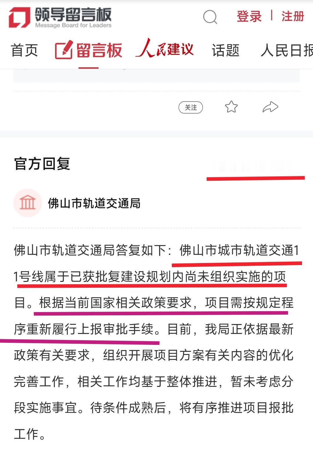 佛山地铁11号线何时能开工建设呢？从前几天的最新消息看佛山地铁11号线属于已获得