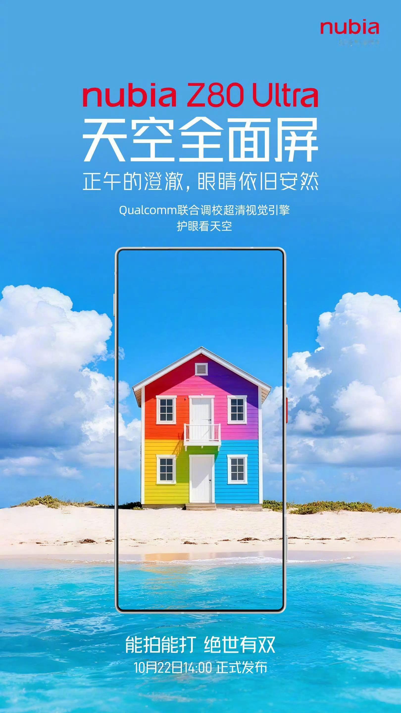 这种独特的坚持还挺帅揭秘努比亚Z80U天空全面屏除了边框窄和摄像头隐藏，整块屏
