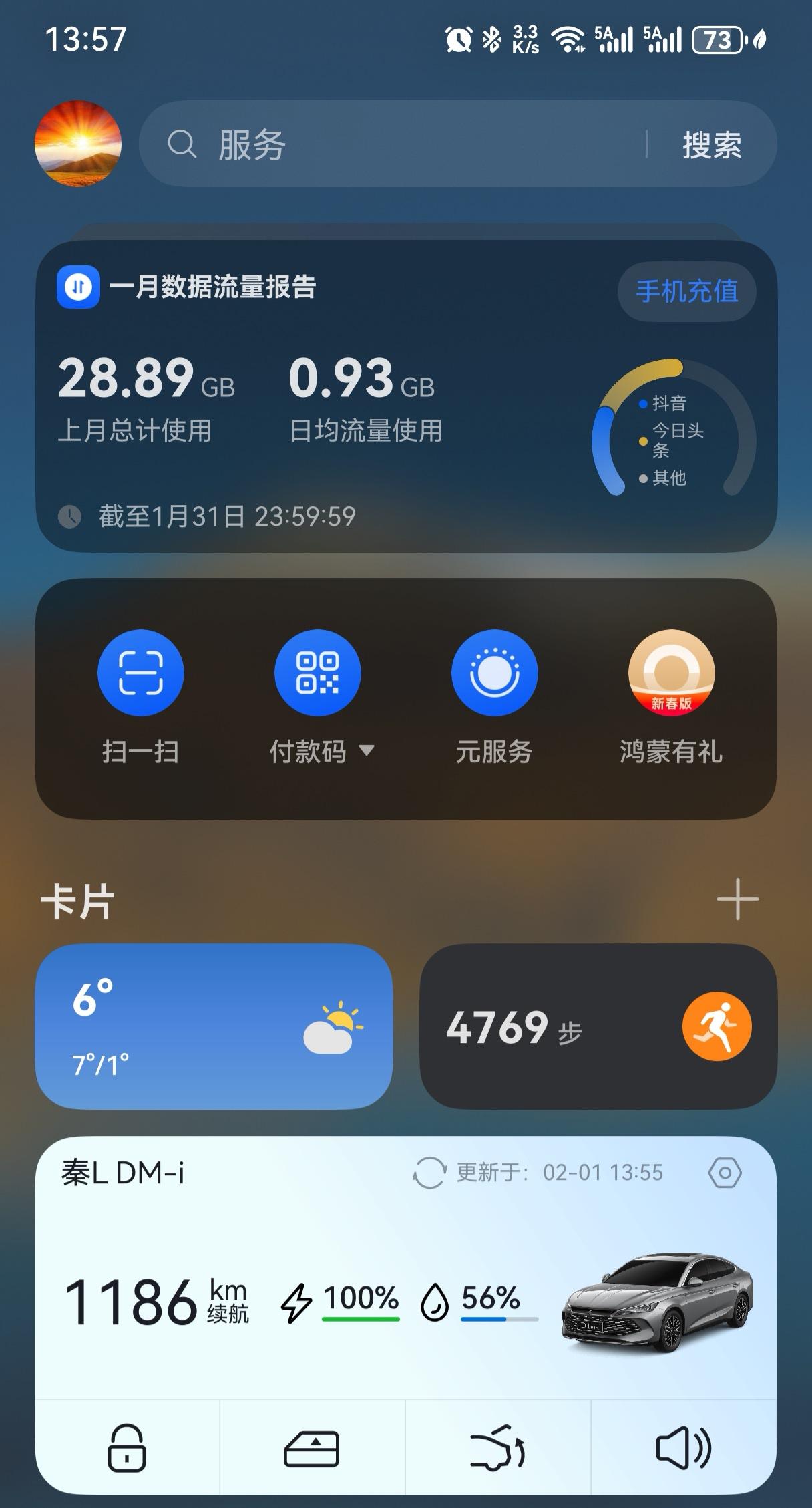华为手机的负一屏终于有用了。以前觉得手机的负一屏没有啥用处，可能是没用好。