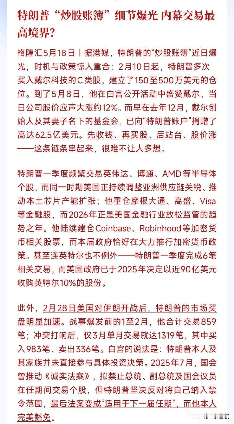 什么叫“股神”，看看特朗普的操作就知道了，精准把握买点卖点去年12月，戴尔老板
