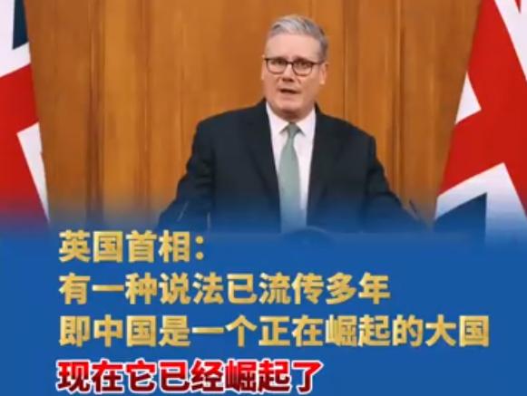 英国首相斯塔默“投喂”给了世界三句话！第一句话，直接推翻西方固有论调：中国不