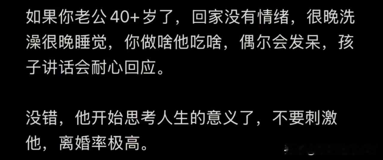 40岁＋的男人，如果出现以下情况，女人千万不要随意提出离婚的要求：1、回家没有