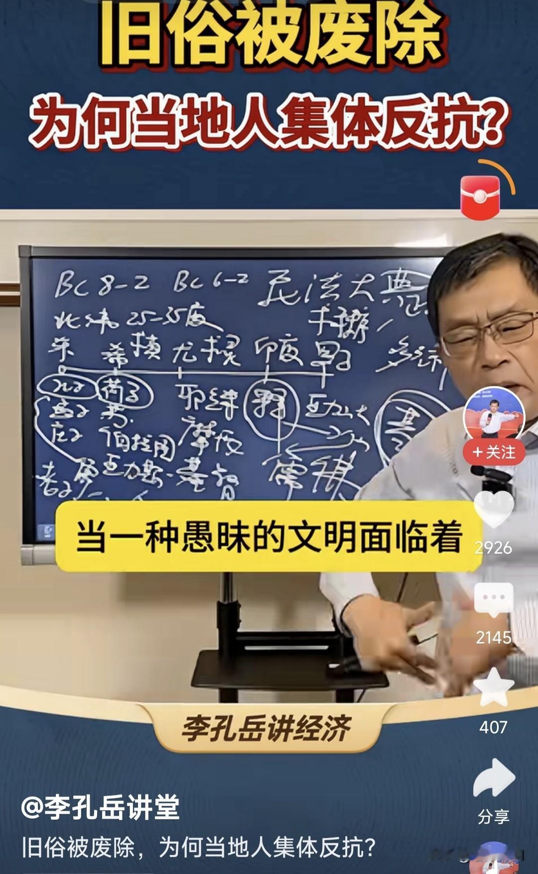 李孔岳讲“文明冲突”，令人醍醐灌顶！一种旧习俗被废除，为何当地人集体反抗？这就是