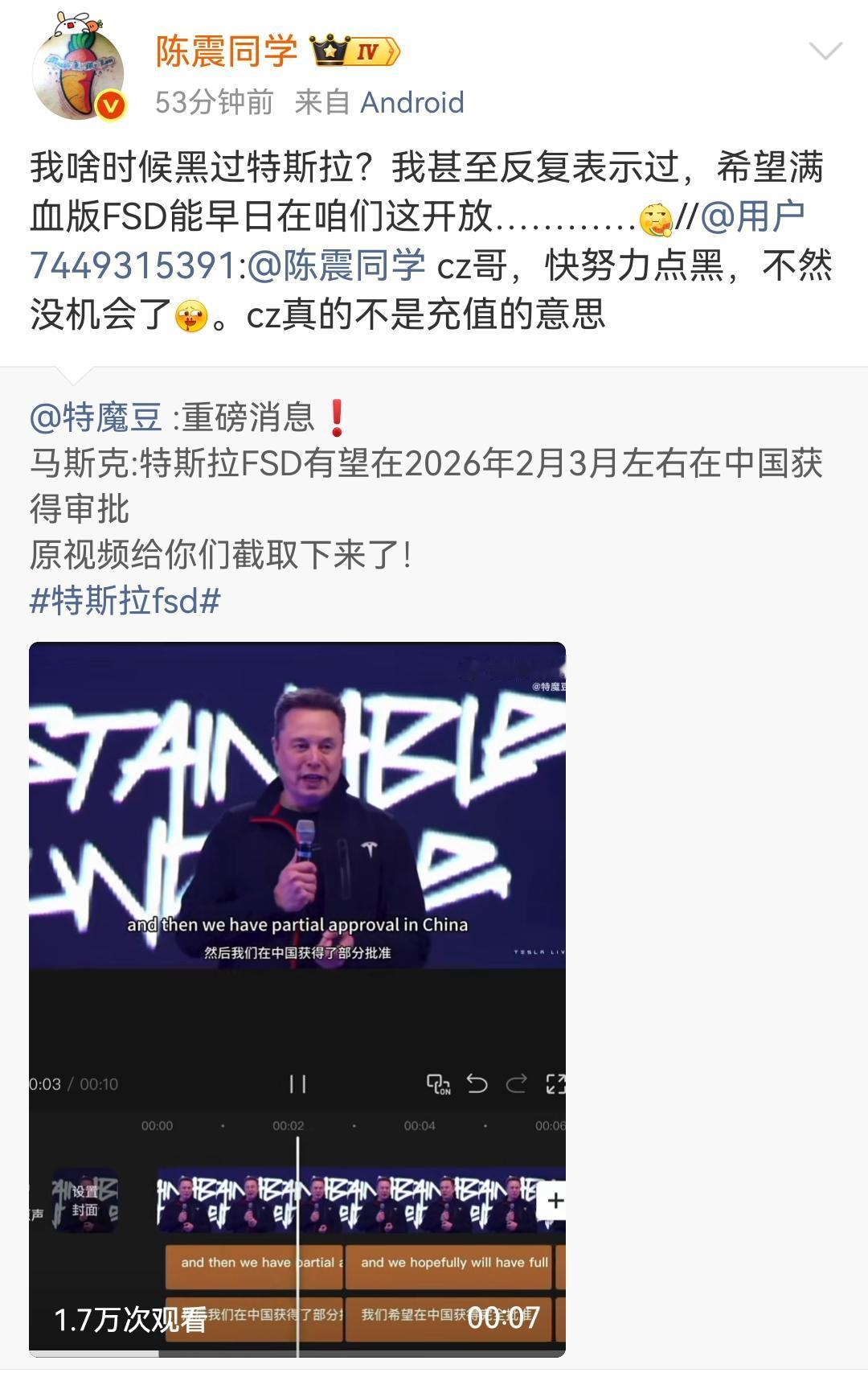 陈震：什么时候黑过特斯拉了，我希望特斯拉的fsd尽快在咱们这开放！在特斯拉最