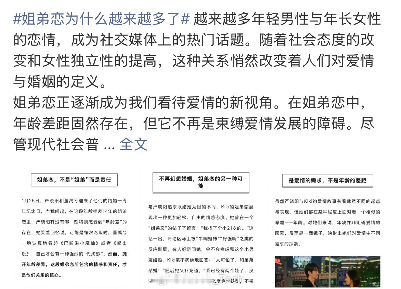 姐弟恋为什么越来越多了现在难道不是自由恋爱嘛管这么多干嘛