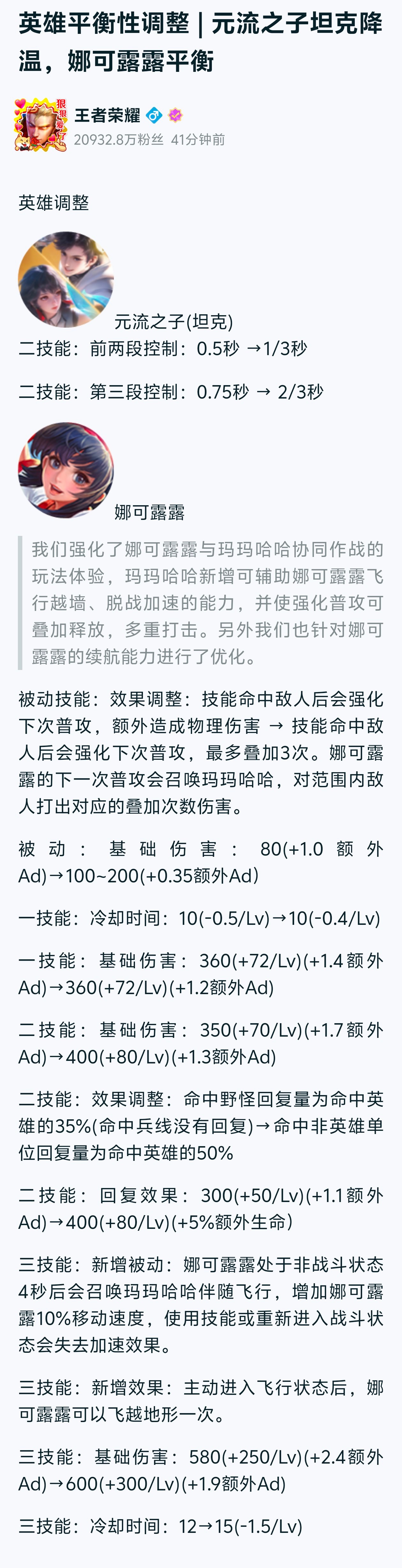 正式服⭐元流之子肉盾（削弱）：二技能前两段控制削弱0.17秒，第三段控制削弱0.