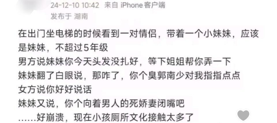 《小孩厕所文化接触太多了》​​​