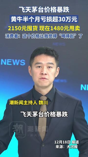 没想到做了5年茅台黄牛的老周，今天蹲在店门口哭。他之前多风光啊！凌晨3点