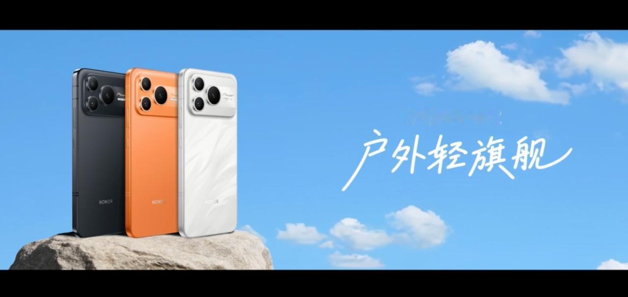 荣耀Power2正在发布，这个外观设计你觉得怎么样？我觉得还不错，也算是大大方