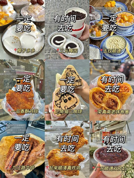 天津！！！三天两夜！！！好吃不踩雷攻略！！！