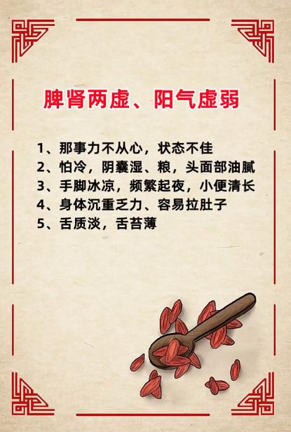 脾肾两虚、阳气虚弱有哪些症状表现呢