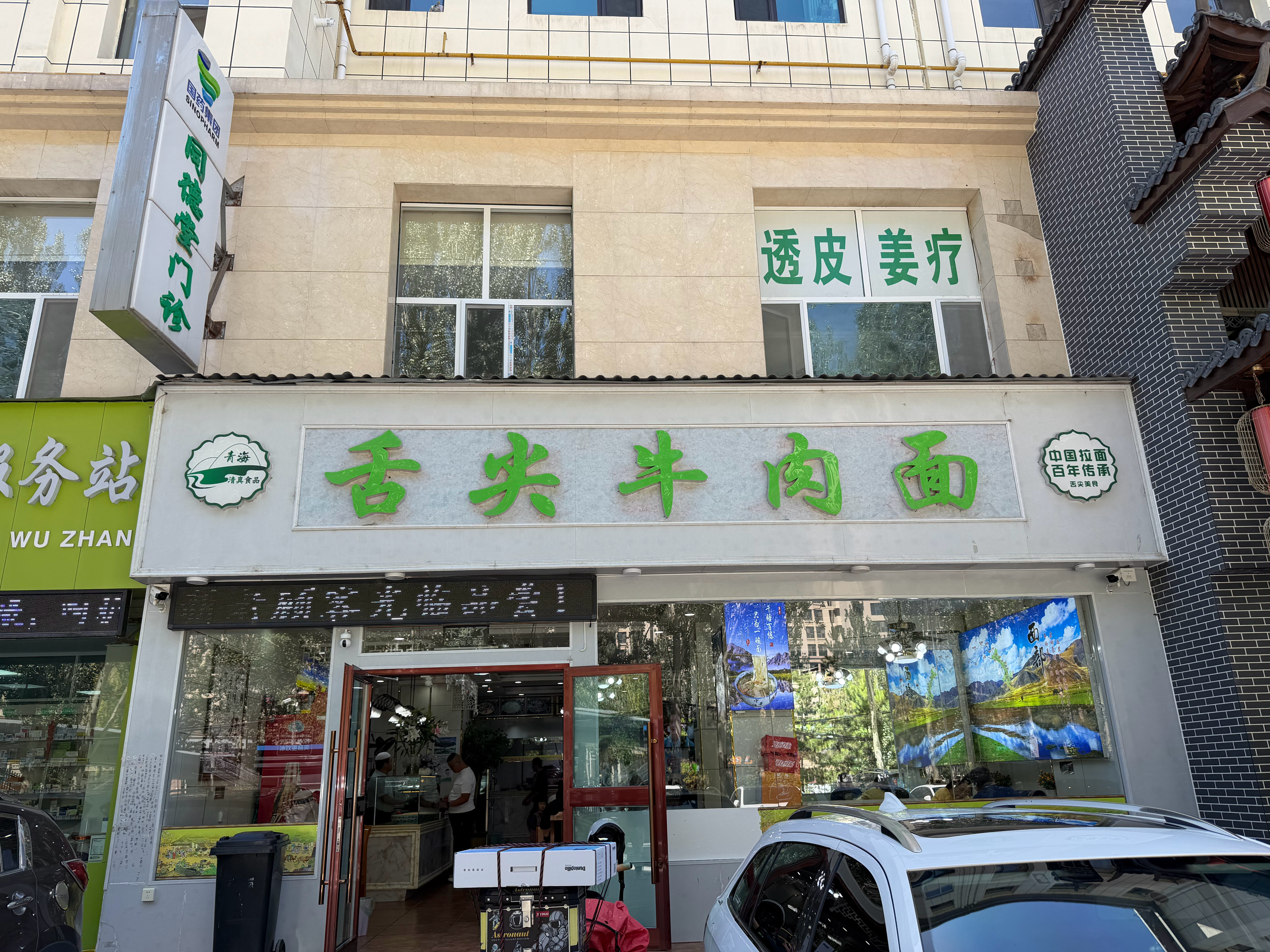 这倆都是卖拉面的，隔着扇墙，请问，有什么区别不​​​