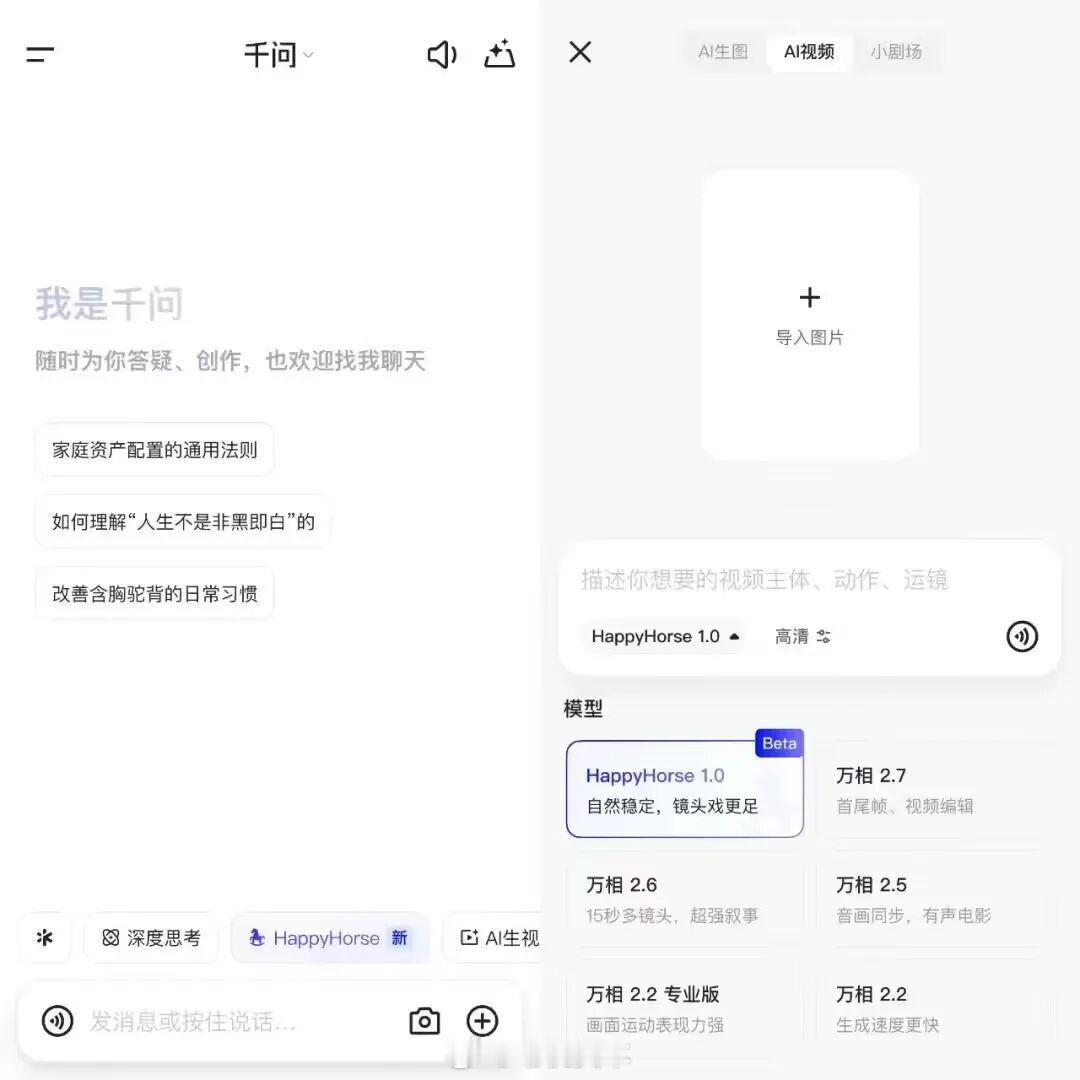 阿里：视频生成模型HappyHorse1.0开启灰测，千问App首发支持