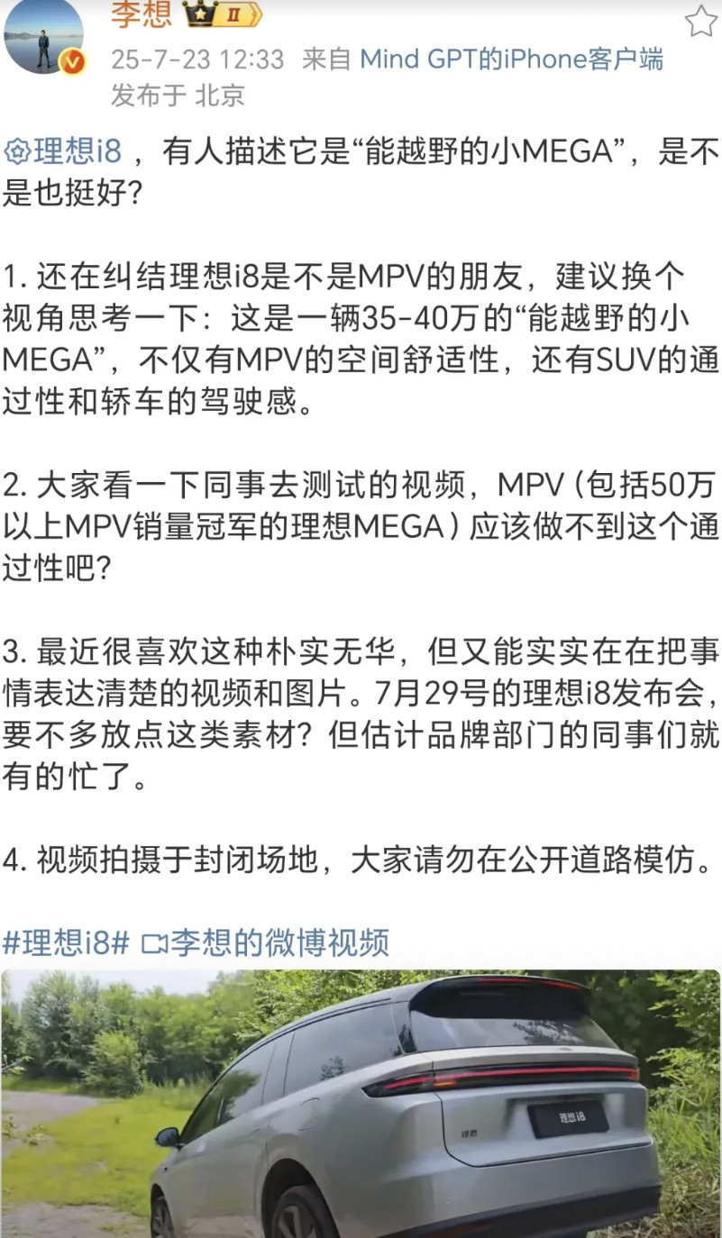 实锤了！你们说理想i8既不太像SUV，也不太像MPV，今天李想给出了回应，“