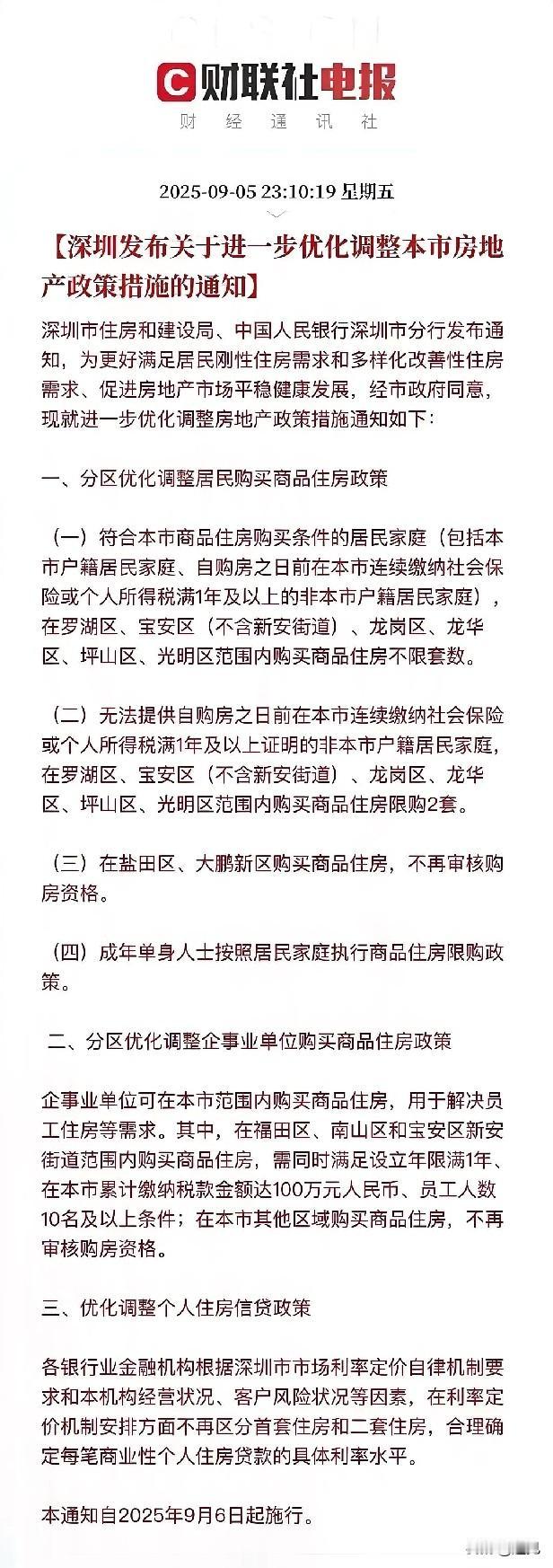 楼市回暖已势不可挡！一线城市深圳楼市调控再发力，这被看作楼市回暖的又一股强大动