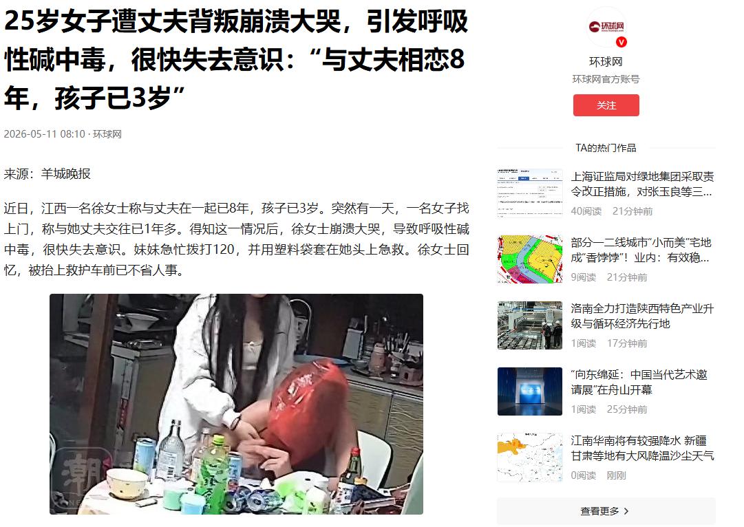 “太揪心了！”5月11日环球网报道，江西，夫妻俩相恋八年，还有个三岁的孩子。谁料