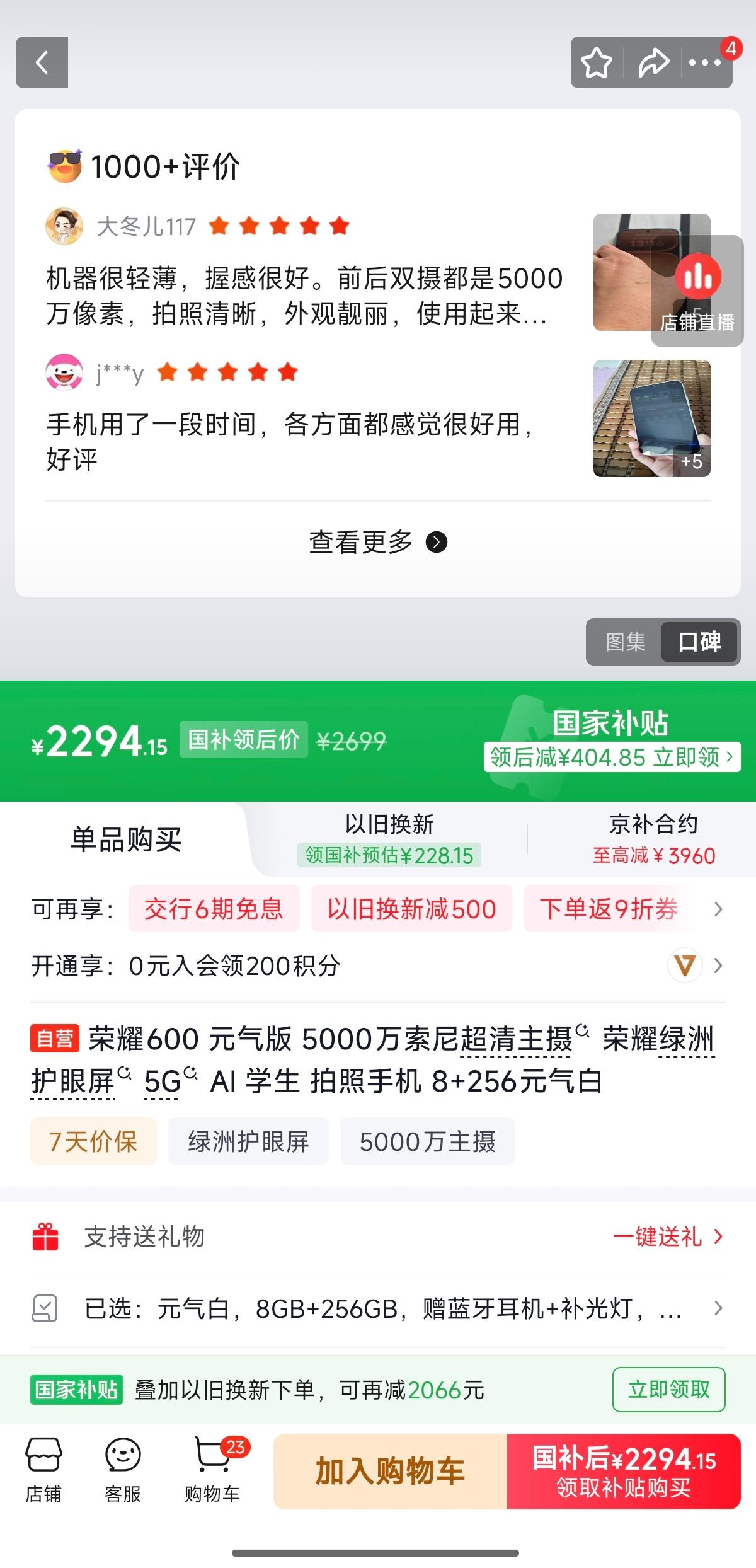 荣耀600大降价了，等等党笑醒？这次真笑对了！国补后2294元的荣耀600元