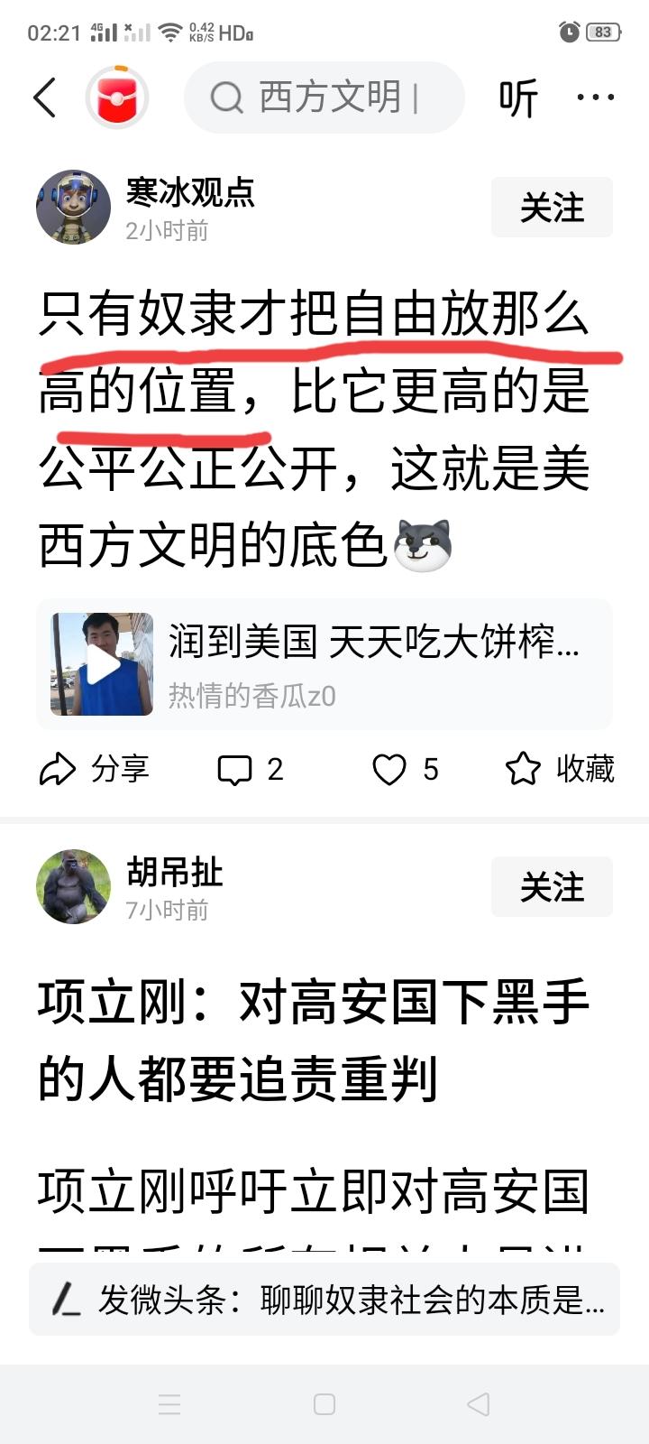 有点儿道理，人们一般是缺什么，需要什么，才每天把什么挂在嘴边，美西方整天喊着“民