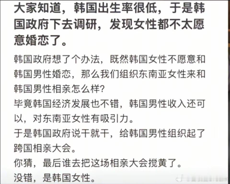 跨国相亲大会，增加韩国人口，为啥要搅黄？