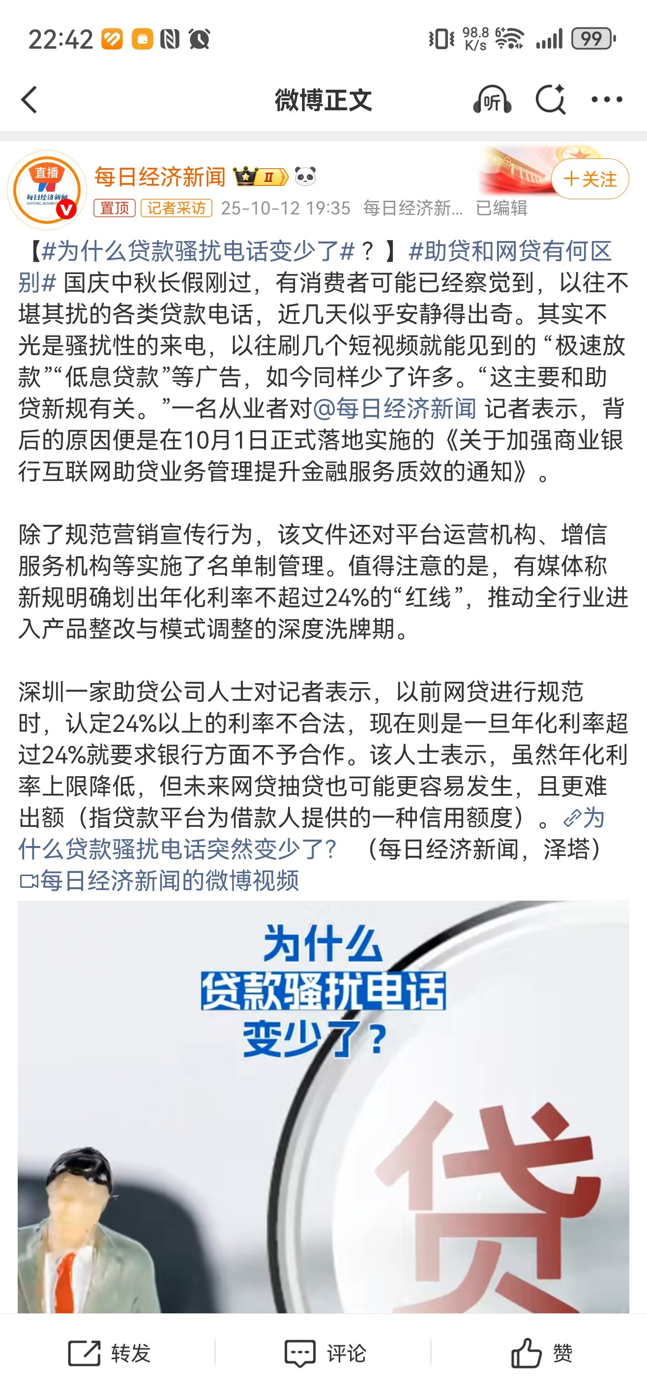 为什么贷款骚扰电话变少了，真的少了吗？感知不强[捂脸哭]可能是因为我平时收到的营销