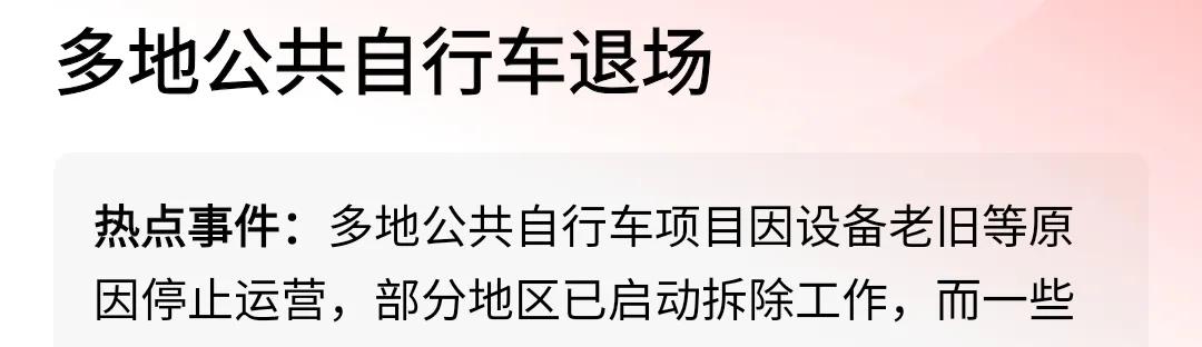 公共自行车不是共享单车！最近不少城市陆续有公共自行车退出运营的消息。这里先普