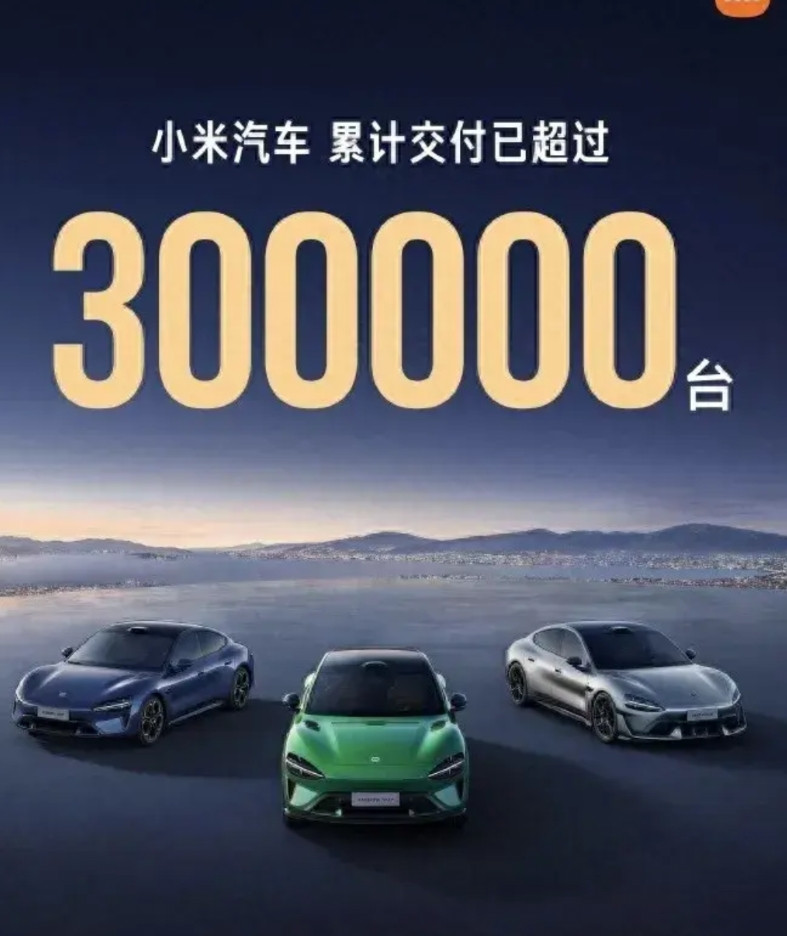 小米交付30万辆，耗时462天！特斯拉交付30万辆，用了580天。理想汽车交