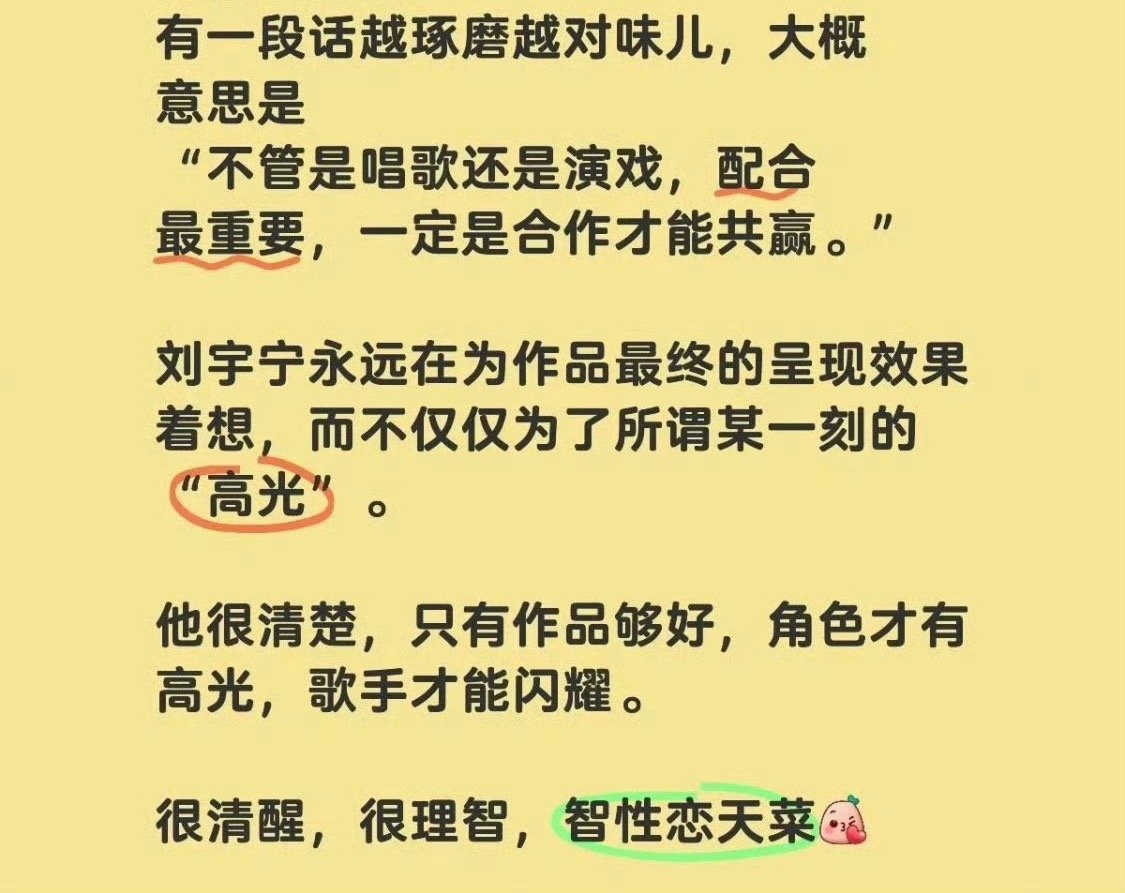 这段话看来大家都记住了！他就是人间清醒，智性恋的天菜！刘宇宁开推5疑似