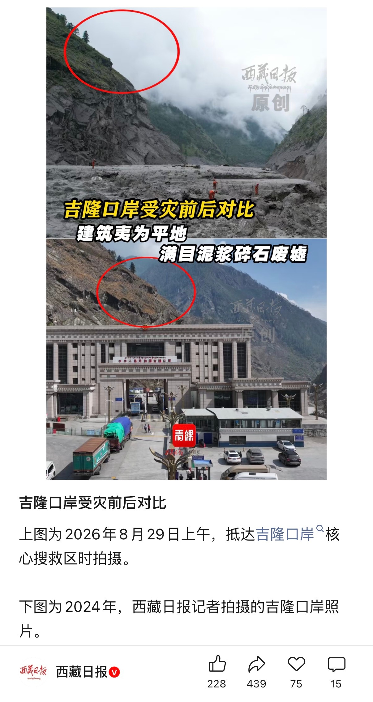 🔻西藏日报图片。吉隆口岸大楼只剩钢筋骨架热点现场​​​