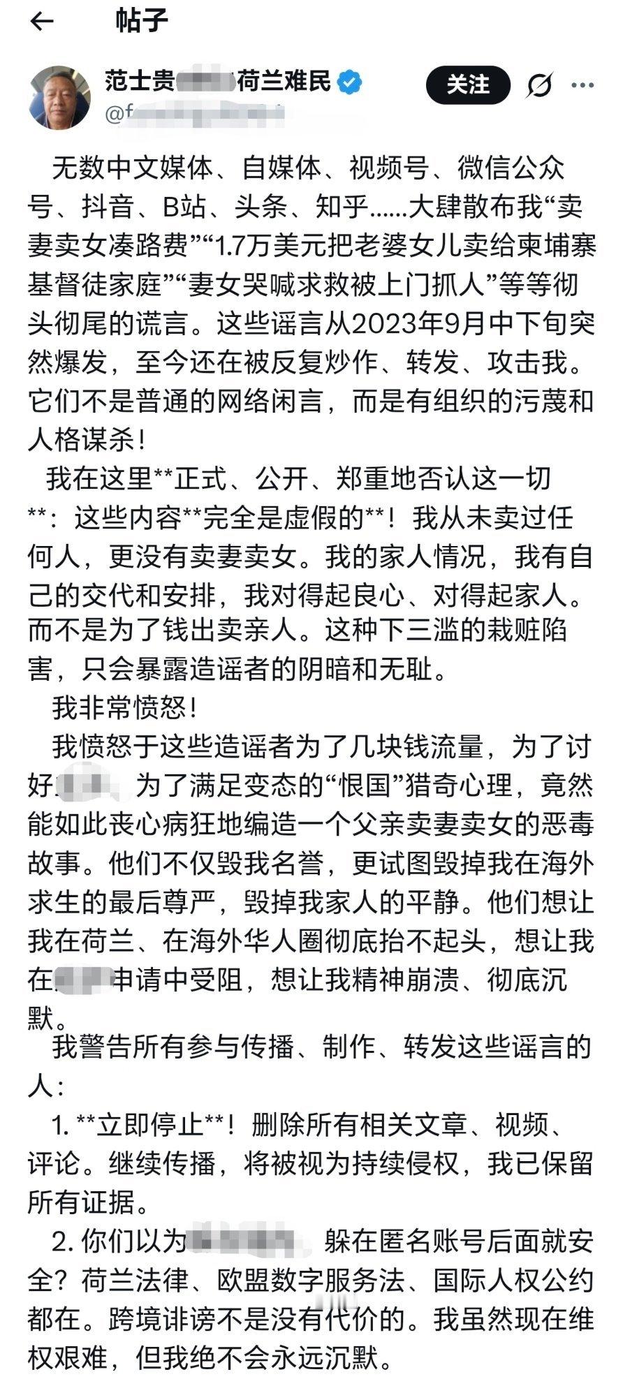范士贵又怒了，喊话所有网友，要求网友删除所有诽谤他的信息。问题来了，他在荷兰告得