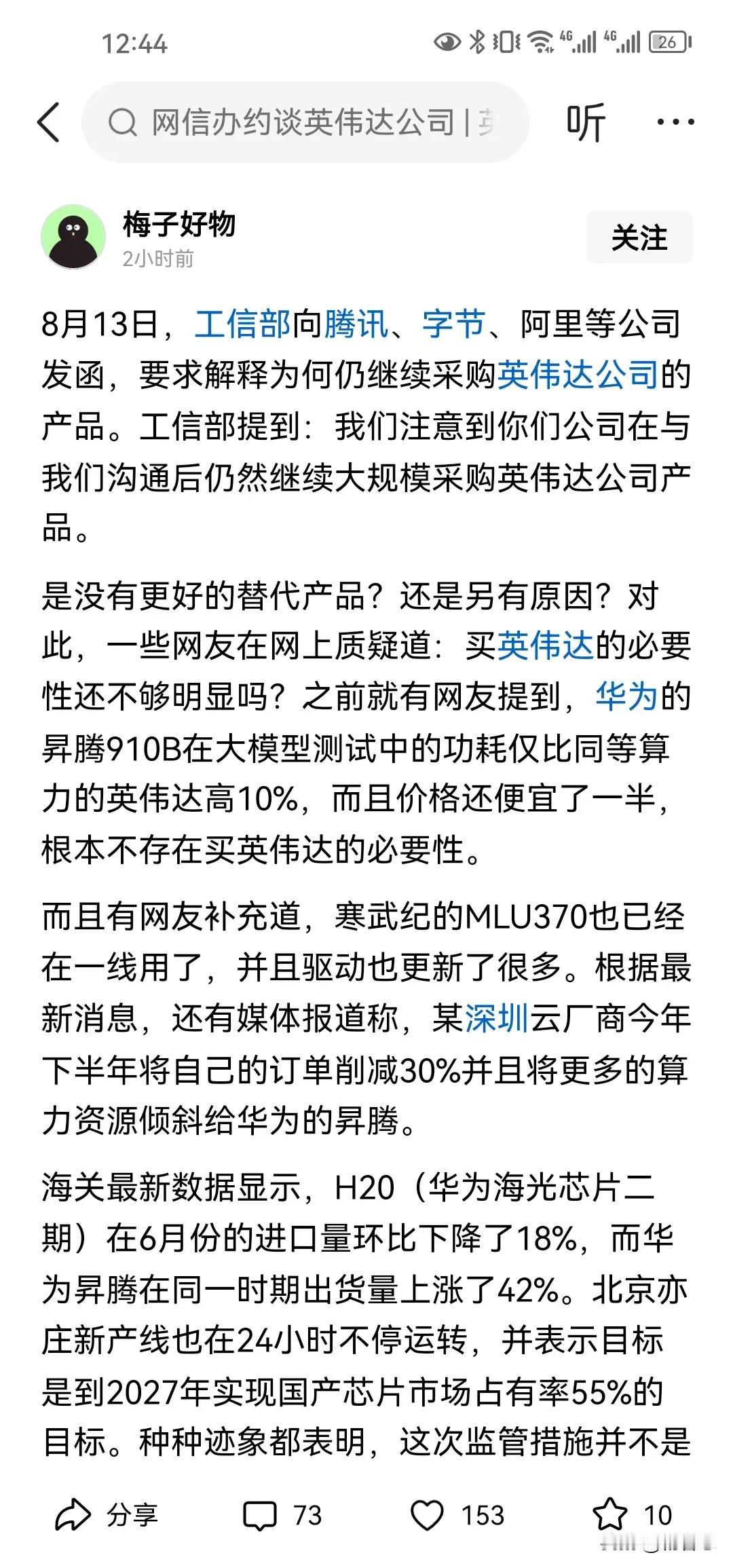 明明知道h20有后门威胁国家安全，这些公司还执意采购为什么？因为这些公司的大股东
