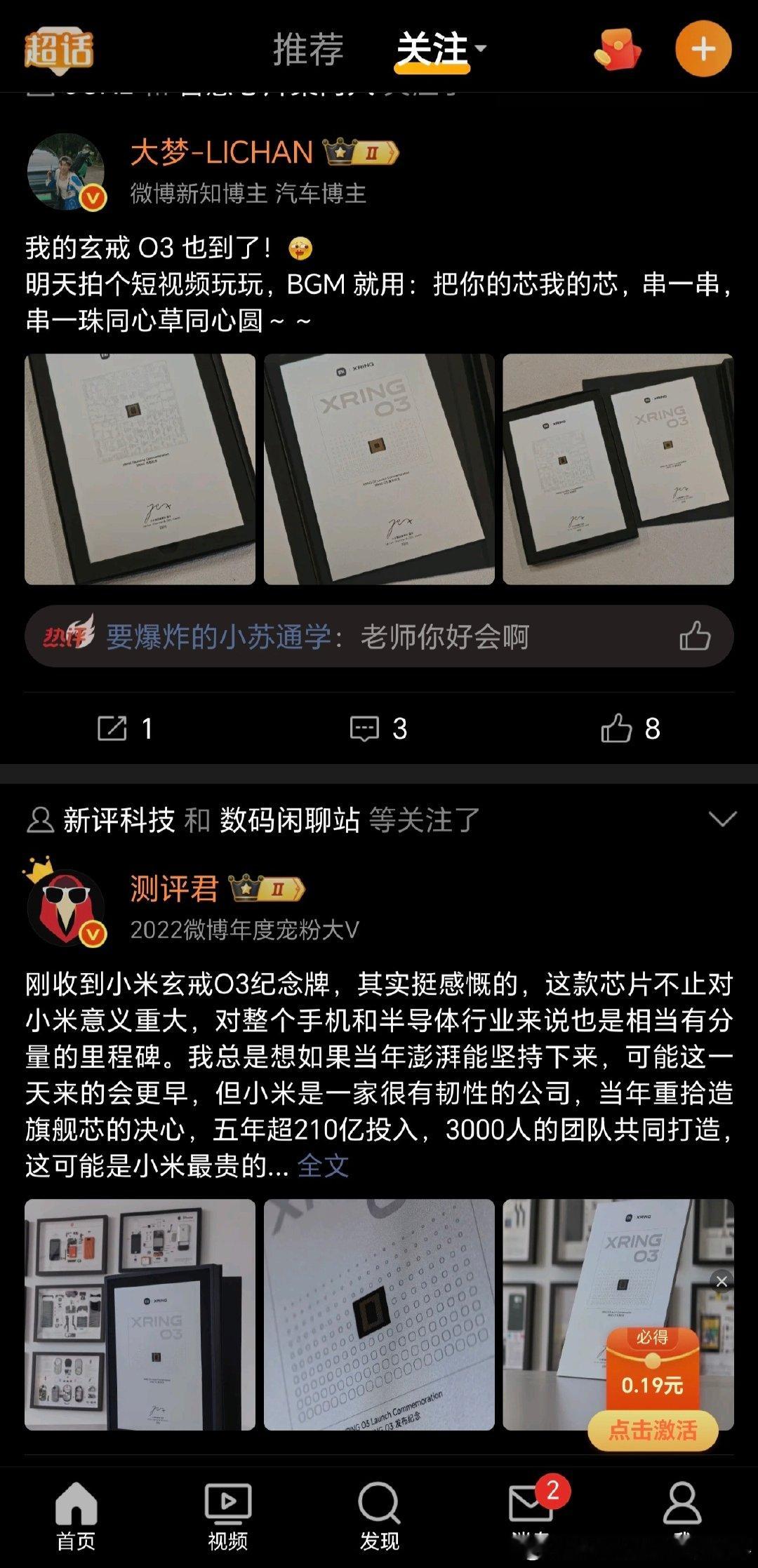 #小米玄戒O3#我怎么觉得全网数码博主都收到这个玄戒芯片了，华为造芯片的工程师估计很郁闷，人家恨不得