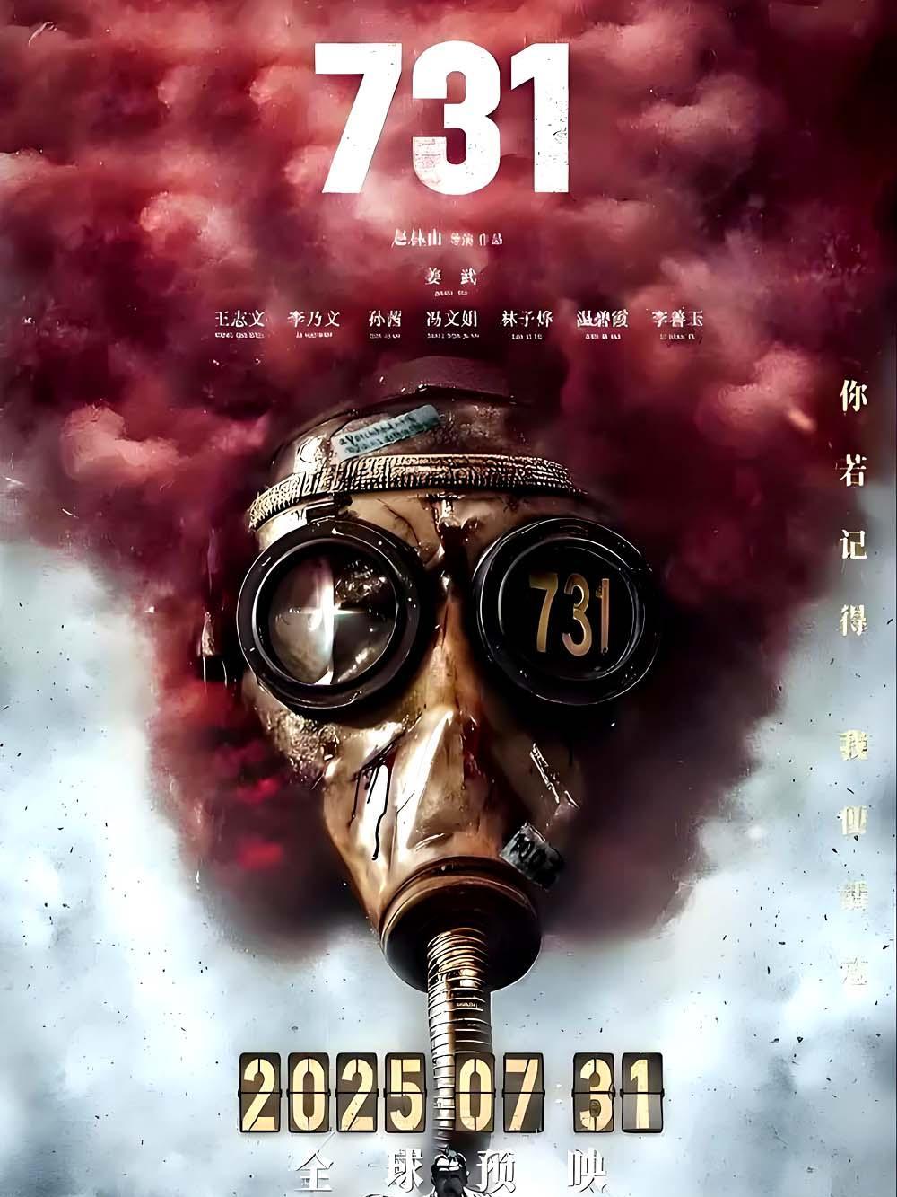期待已久的电影《731》，最终还是没能在7月31日上映，他们在怕什么？这部电影