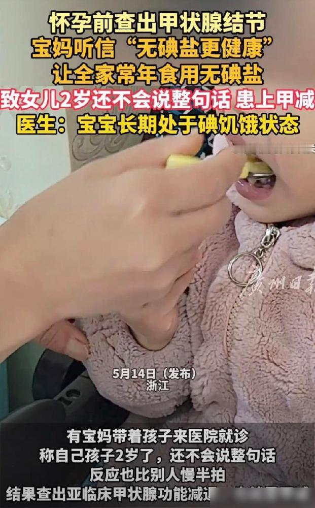 无知害人啊！我身边好几个朋友体检查出甲状腺结节，转头就把家里的加碘盐全换成无
