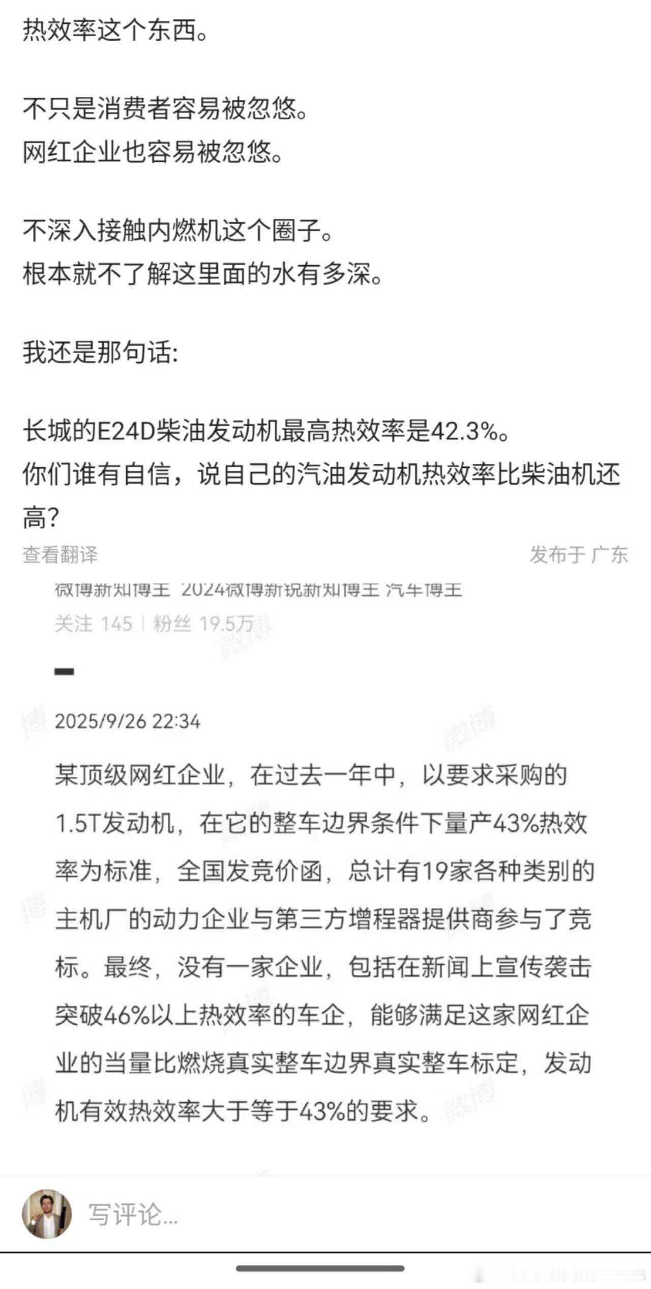 建议百万级增程都换柴油增程器，你们技术专家说的，这玩意才是天顶星[吃瓜]​​​